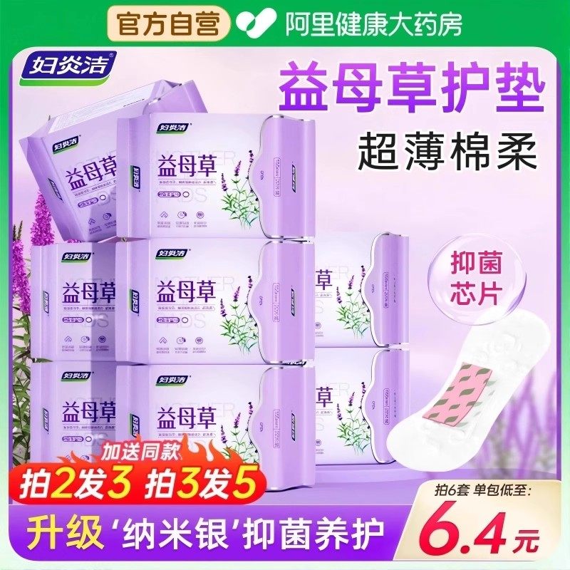 妇炎洁益母草卫生巾护垫女超薄迷你小轻薄透气抑菌纯棉正品旗舰店,洗护清洁剂/卫生巾/纸/香薰,护垫,淘宝优惠券,粉丝福利购,淘宝优惠卷
