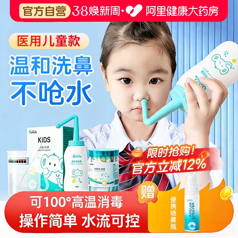 爱护佳洗鼻器家用鼻腔冲洗器成人生理性盐水医用鼻炎喷雾儿童婴儿