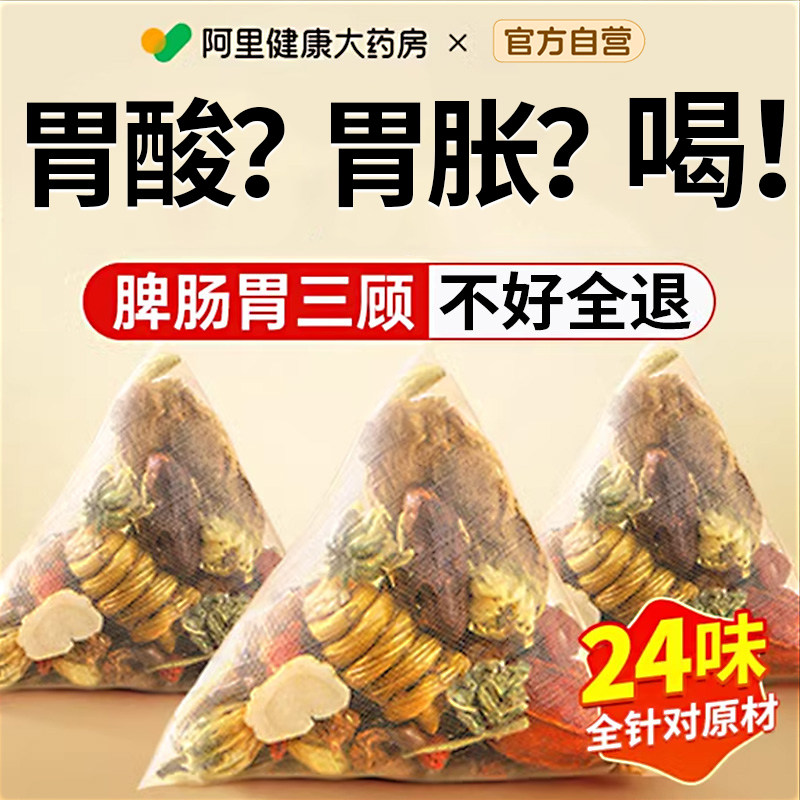 猴头菇丁香沙棘茶茯苓养暖胃茶健脾胃非调理男女士口臭养生茶肠胃