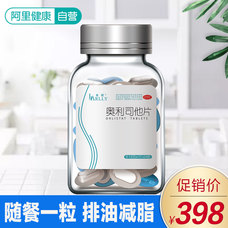 Larlly来利奥利司他片24粒 排油减脂男女瘦身减肥胶囊