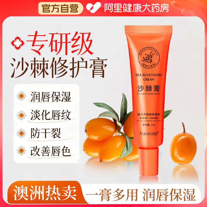 沙棘膏润唇膏女保湿滋润补水防干裂去死皮淡化唇纹官方旗舰店正品