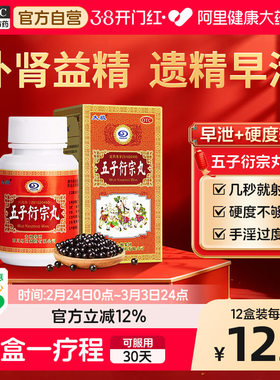 太极五子衍宗丸正品黑丸子男士专用五子街宗丸补肾壮阳专用药