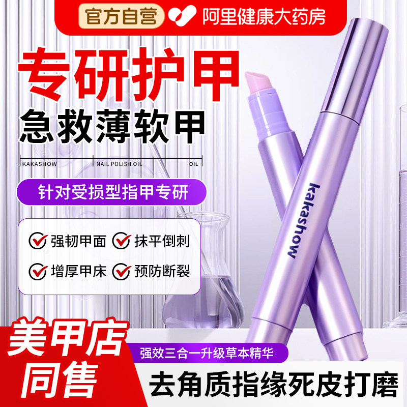护甲精华笔刻磨笔护甲养甲床游离线指甲修复液受损再生美甲营养笔