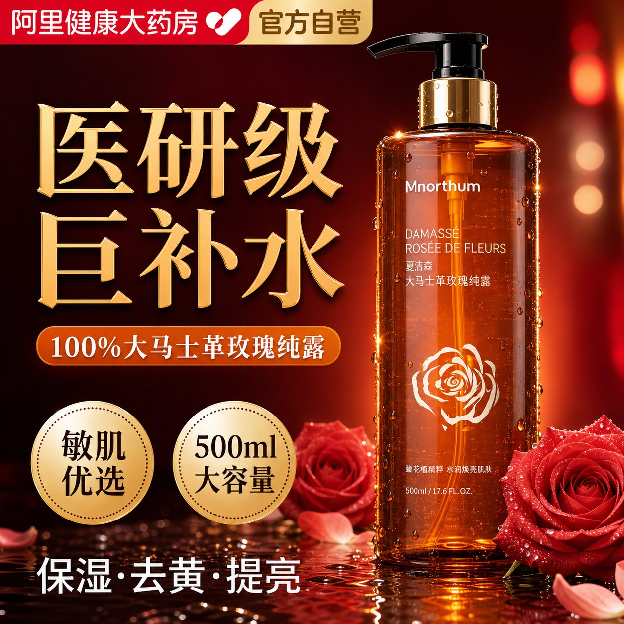 大马士革玫瑰纯露湿敷补水保湿水乳提亮爽肤花水天然大瓶旗舰店