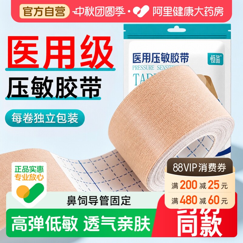 医用胶布弹力压敏胶带鼻饲管固定贴强粘高弹透气伤口弹性胃管