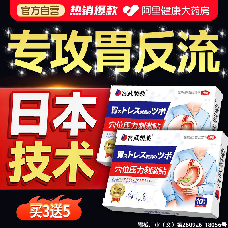 胃食管防反流神器胃痛胃胀胃寒专用暖养胃反酸烧心反流性食管炎