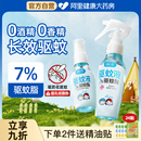 润本驱蚊液防蚊喷雾防蚊虫叮咬防护专用户外宝宝儿童花露水驱蚊水