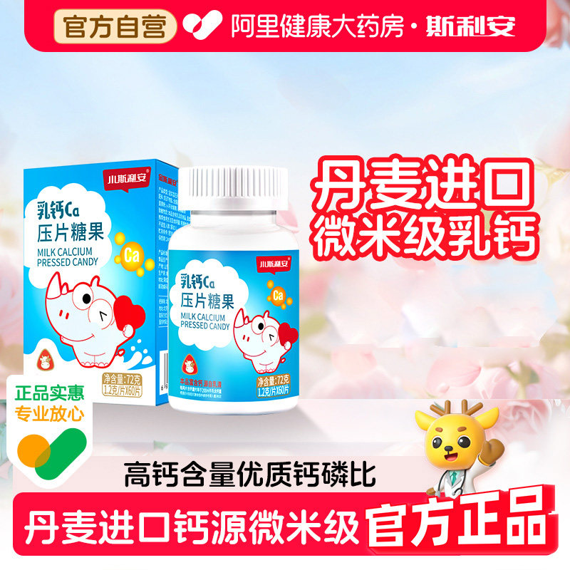 小斯利安儿童乳钙片青少年咀嚼片丹麦进口钙源学生身高发育补钙