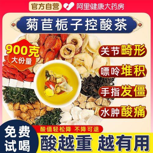 菊苣栀子茶茯苓风痛专用高养生茶包降葛根桑叶尿酸正品官方旗舰店