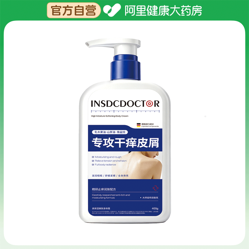 INSDCDOCTOR高保湿嫩肤身体霜400g/瓶
