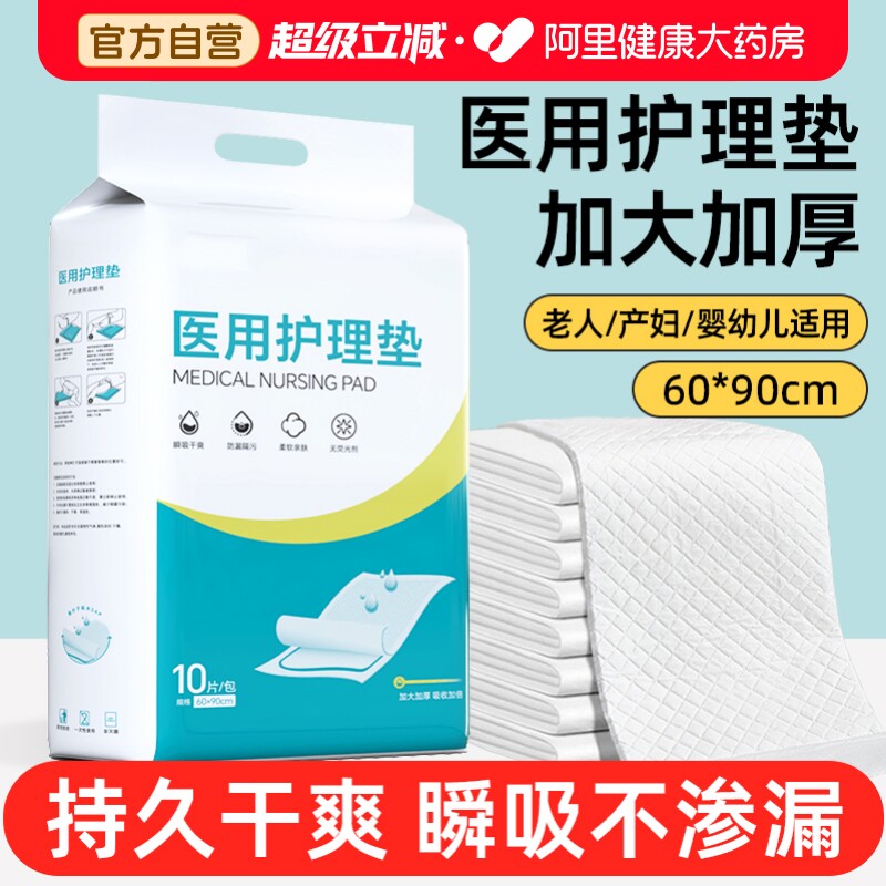 医用护理垫一次性60x90成人老年人专用隔尿垫床垫产妇产褥垫