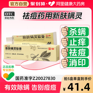 仁和新膚螨靈軟膏殺除螨蟲祛痘痘印痤瘡藥膏修復(fù)淡化祛痘藥膏正品