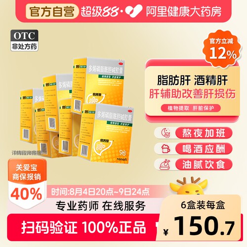 【自营】[易善复]多烯磷脂酰胆碱胶囊0.228g*96粒/盒