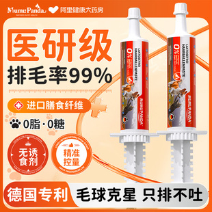 德国化毛膏猫咪专用去毛球调理肠胃鱼油猫草化毛球片狗狗营养膏