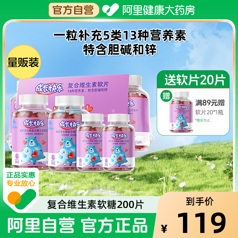 养生堂成长快乐儿童复合多种维生素C小熊软糖80片补维生素C锌vbvd