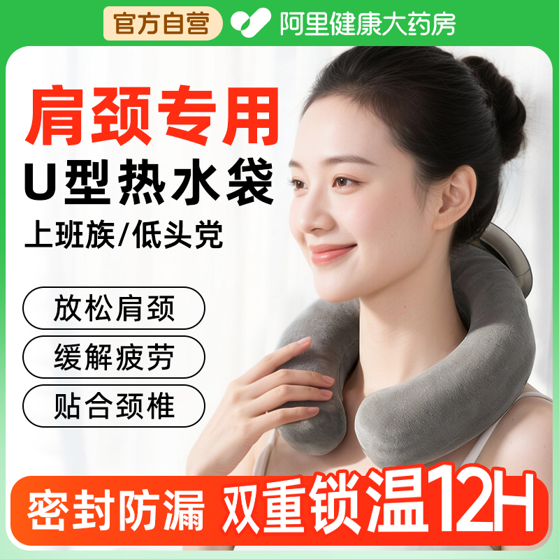 肩颈热敷暖水袋恒温保暖U型挂脖防寒护颈加厚防爆保暖神器