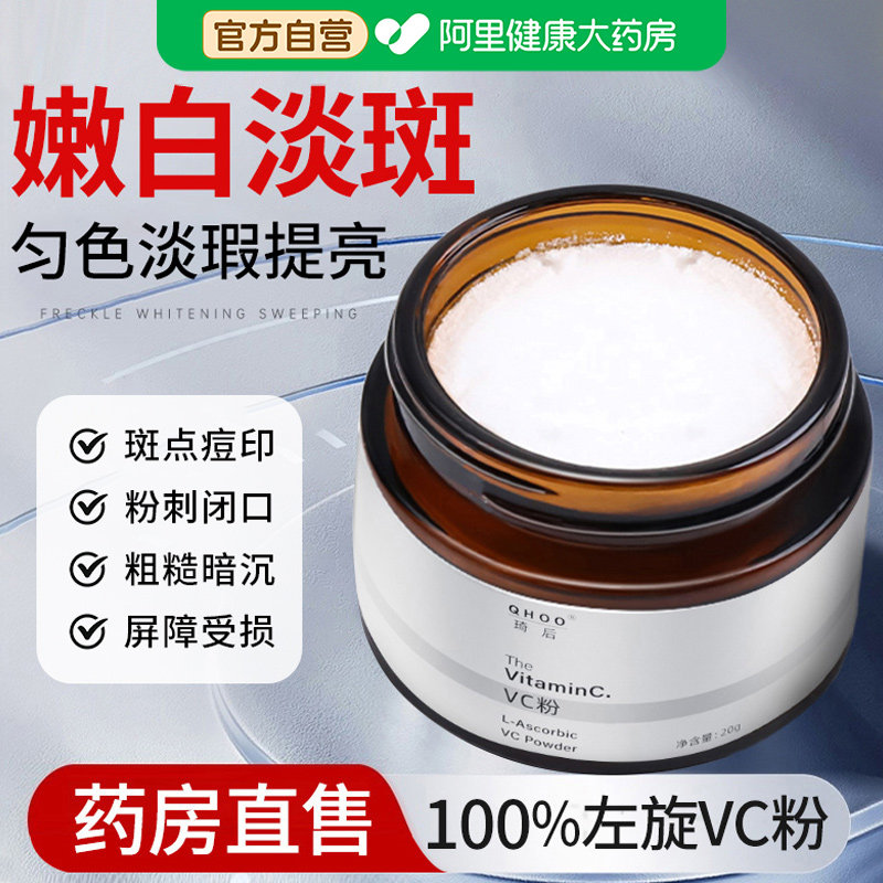 左旋vc粉维c抗氧化美提亮白去黄改善暗沉医外用官方旗舰店正品