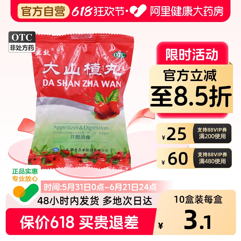 立效大山楂丸健胃养胃华康官方开胃旗舰店正品消化不良消食健脾