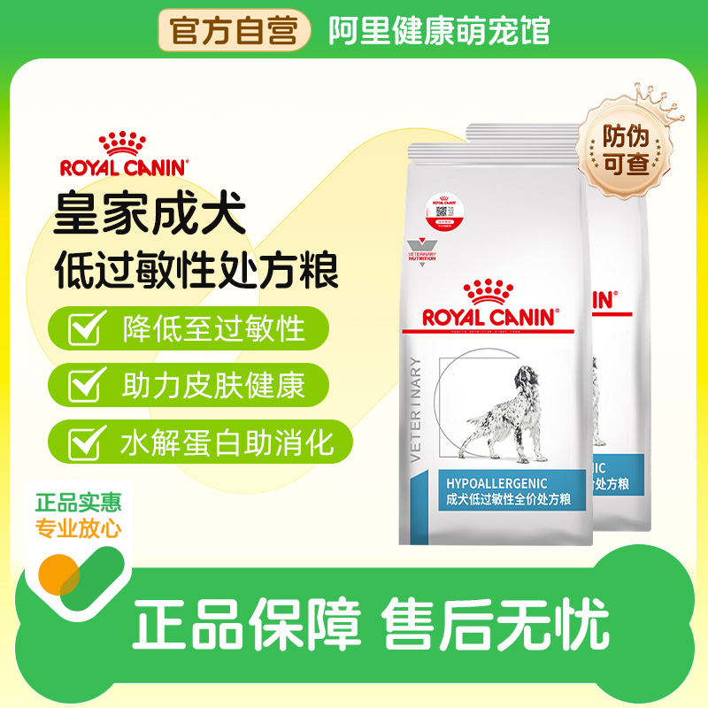 皇家狗粮低过敏性处方粮低敏DR21成犬通用型敏感犬粮2kg