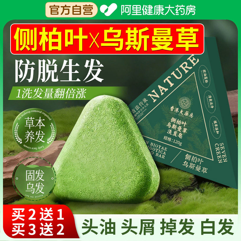 侧柏叶洗发皂新疆乌斯曼草何首乌固发防脱中药洗头精油官方旗舰店,洗护清洁剂/卫生巾/纸/香薰,香皂,淘宝优惠券,粉丝福利购,淘宝优惠卷