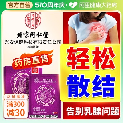 乳腺结节散结贴疏通硬块纤维