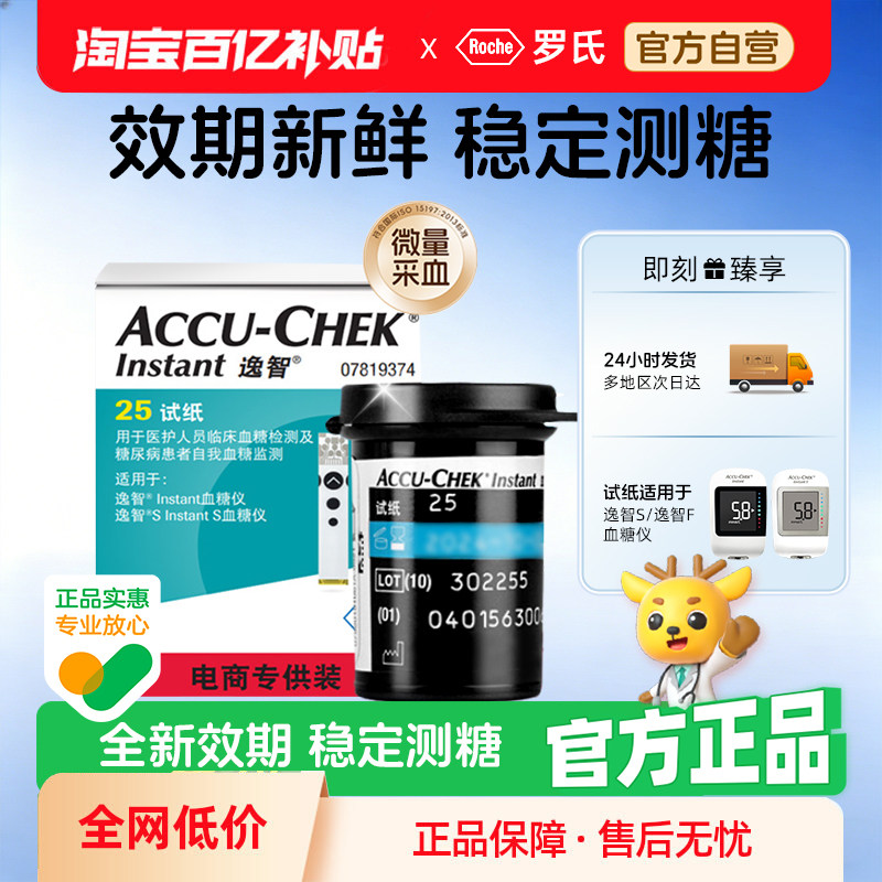 罗氏逸智Instant血糖仪试纸家用全自动精准老人采血针检测仪针头