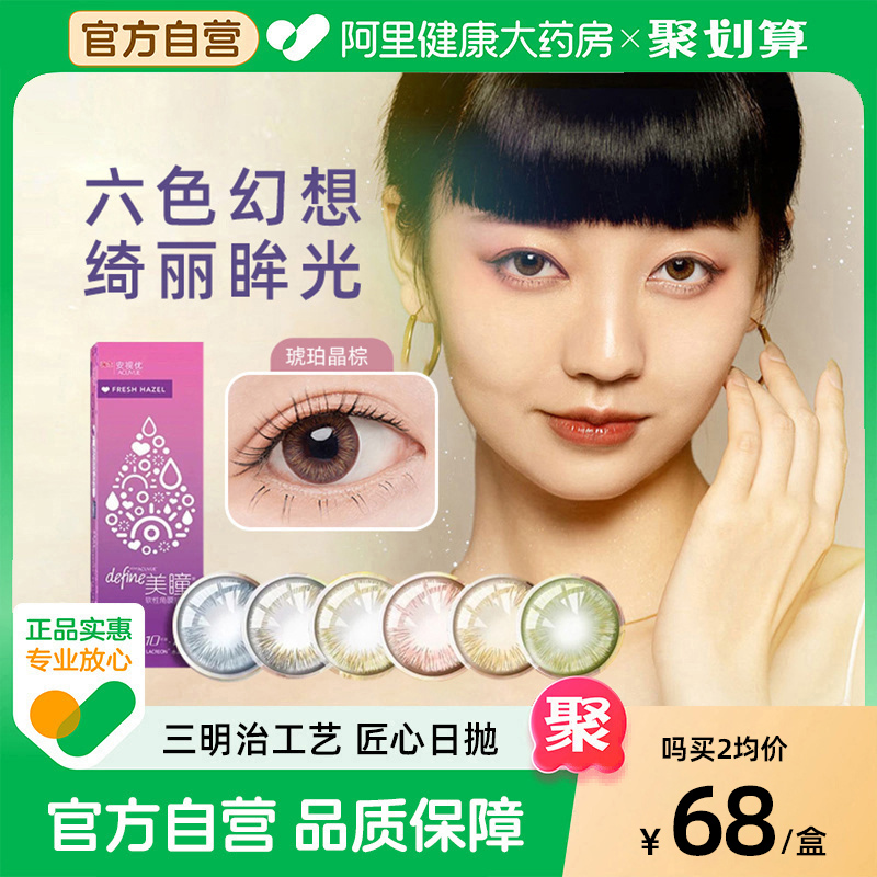 强生日抛美瞳10片装自然绮遇隐形近视眼镜彩色官网安视优旗舰正品