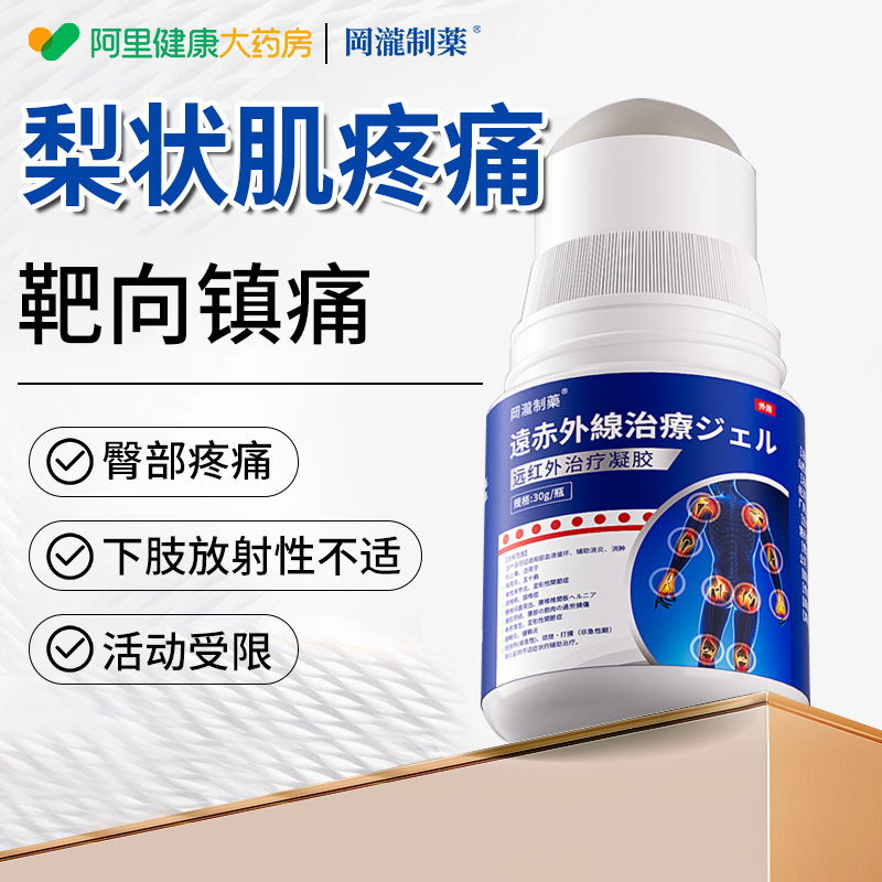 梨状肌综合药膏坐骨神经痛屁股疼痛梨状肌膏药贴搭梨状肌热敷疼痛