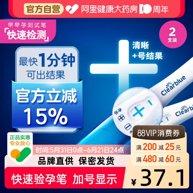 可丽蓝/Clearblue电子验孕棒验孕试纸早早孕测女测试怀孕高精度图片