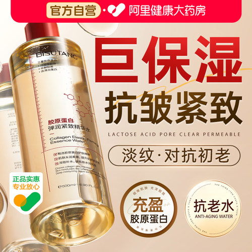 强补水|胶原蛋白抗皱紧致精华水
