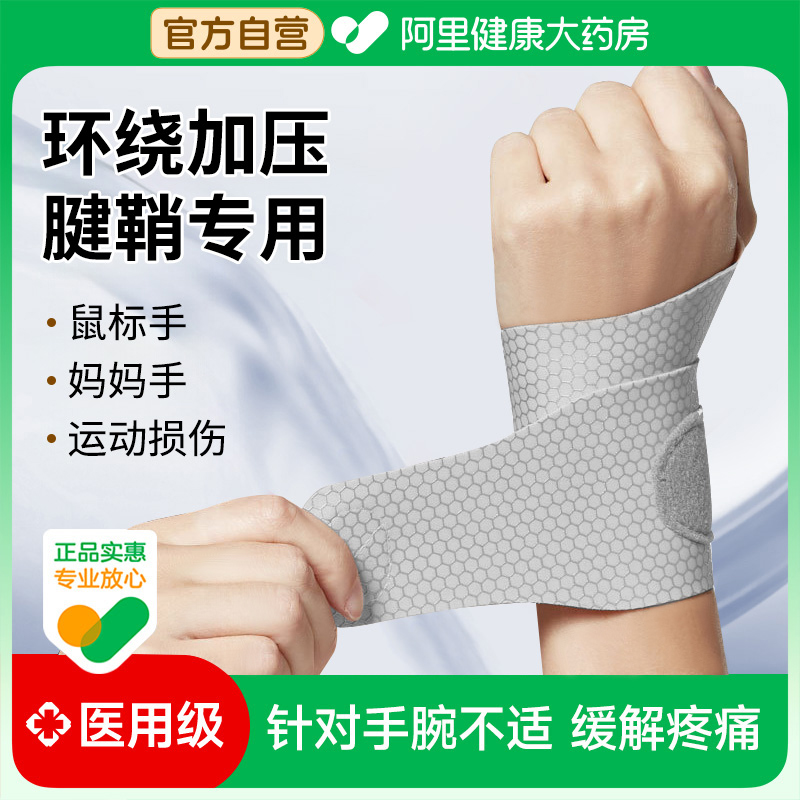 加压护腕腱鞘专用轻薄透气