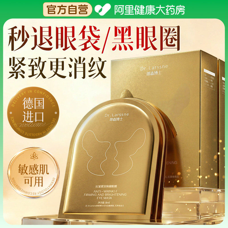 眼膜贴淡化黑眼圈眼袋抗衰老去细纹紧致进口提拉男女抗皱官方正品