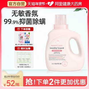 wickle洗衣液婴幼儿童大人通用新生宝宝专用抑 菌洗衣液白桃味1L