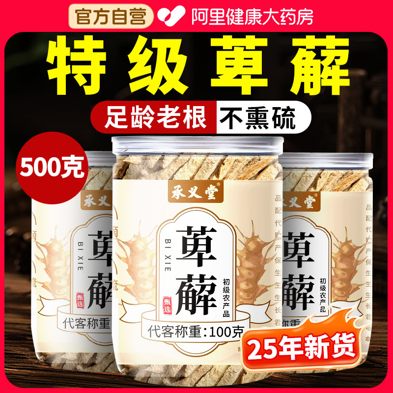 萆薢官方旗舰店正品搭野生特级中薬材片菟丝子土茯苓粉绵川萆薢