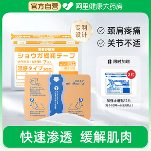 Minikuma膏药贴颈椎腰肩疼痛舒缓肌肉劳损扭伤贴膏关节膝盖热敷贴