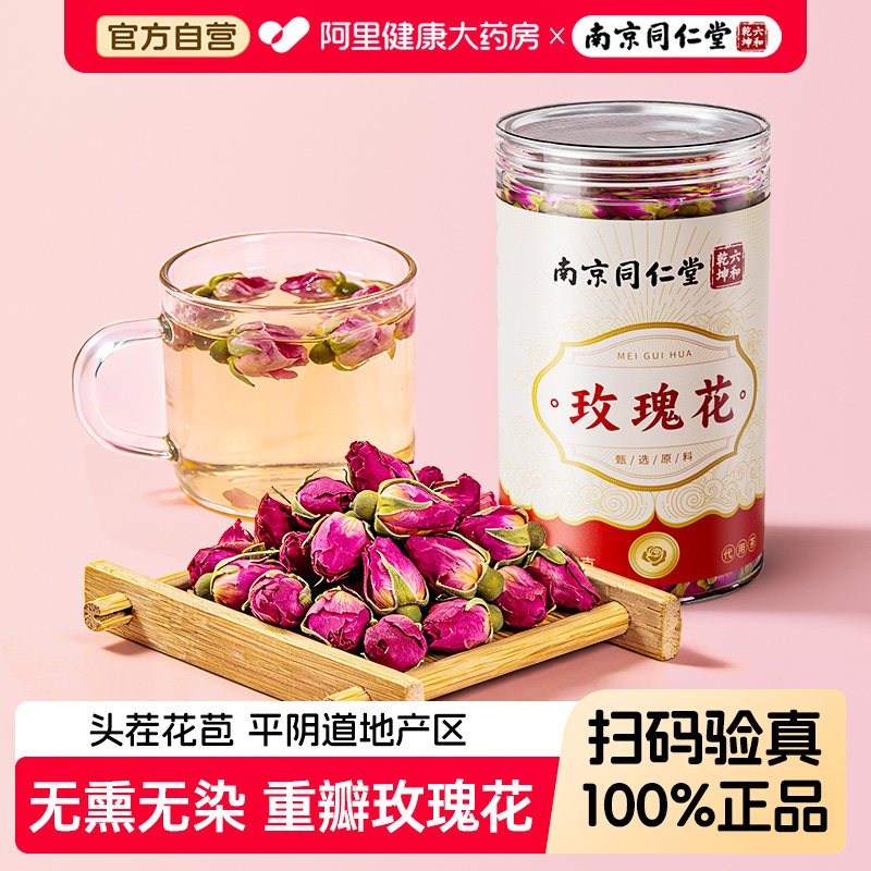南京同仁堂玫瑰花茶平阴干花食用重瓣大朵泡水茶无硫熏旗舰店正品