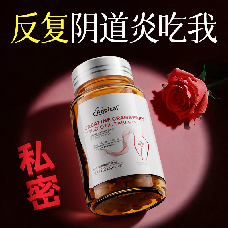 美国进口蔓越莓女性益生菌阴道炎乳酸杆菌私密处妇科口服调理用药