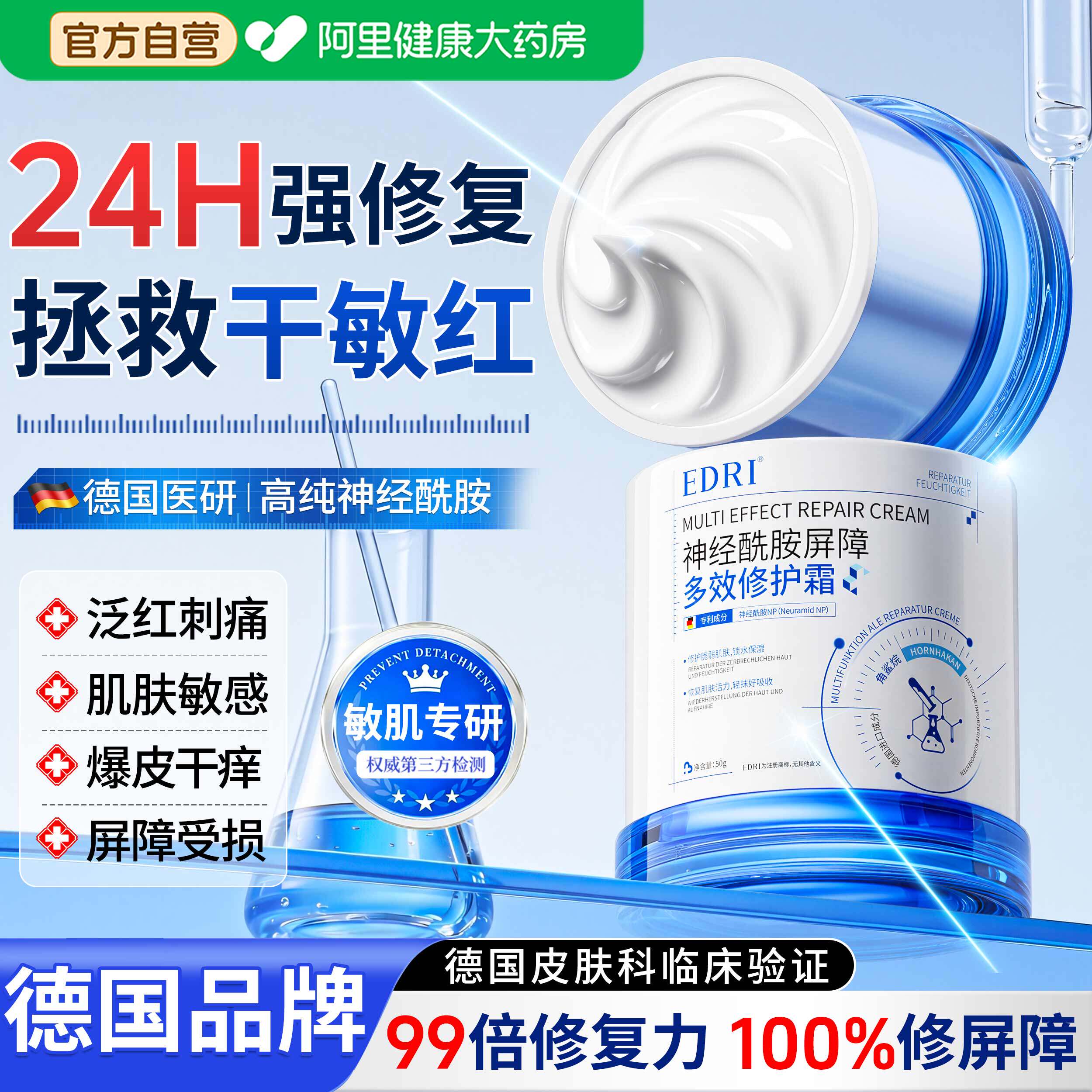 神经酰胺修复面霜脸部泛红去红血丝敏感肌肤皮肤屏障受损舒缓修护