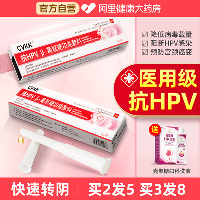 抗HPV病毒干扰素凝胶妇科卡波姆葡聚糖功能生物敷料蛋白抑菌转阴