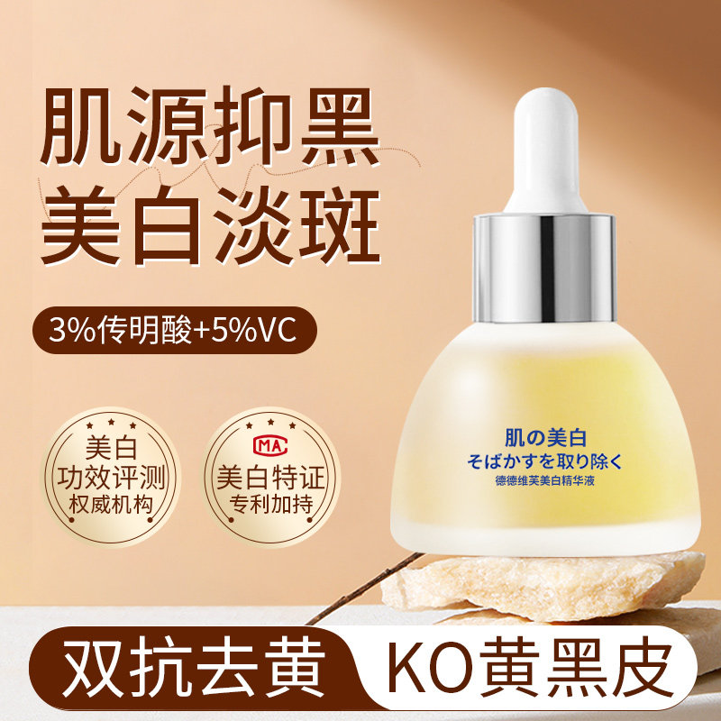 传明酸美白精华液氨甲环酸VC祛斑分解黑色素提亮去黄改善暗沉肤色