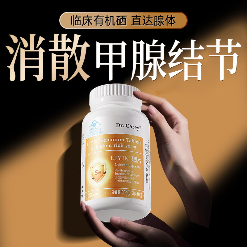 法国品牌【全新升级】专攻甲状腺