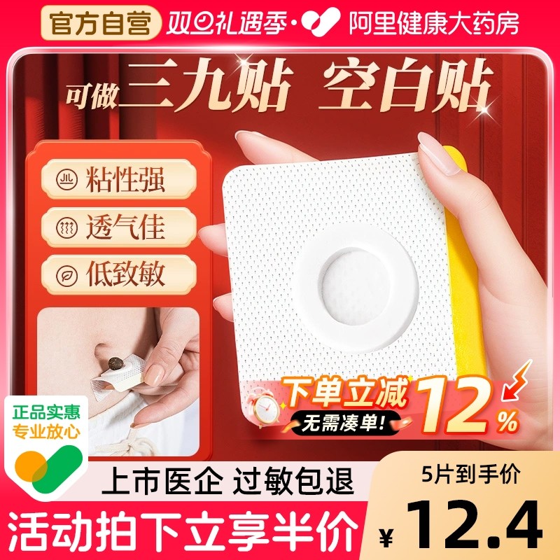 粘性足  低致敏  多款可选 100盒/箱