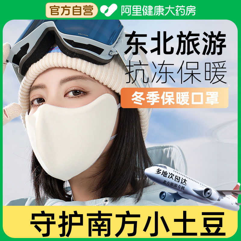 哈尔滨旅游澳绒保暖口罩秋冬季
