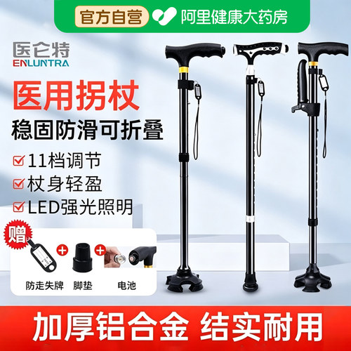 [医用级拐杖]老人防滑手杖可折叠
