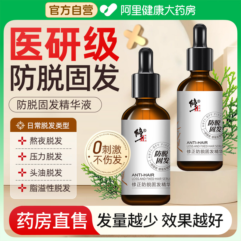 姜约防脱育发液发际线毛囊救星