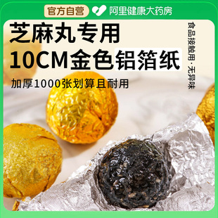 黑芝麻丸包装纸食品级金色锡纸巧克力药丸子专用铝箔纸鹅肝锡箔纸