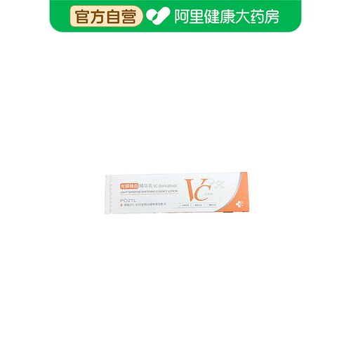 Pozitilan/泊紫汀兰光感焕白精华乳30g/支