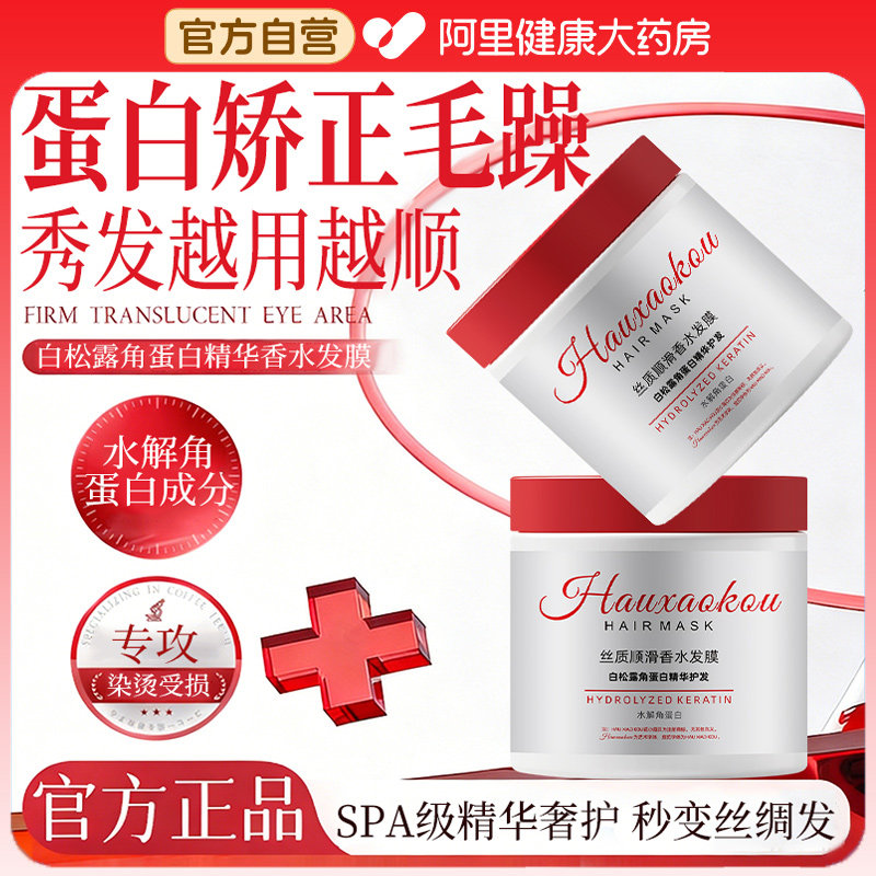 白松露角蛋白发膜丝质顺滑改善干枯毛躁修复分叉受损发香水护发素,美发护发/假发,发膜/蒸汽发膜/焗油膏,淘宝优惠券,粉丝福利购,淘宝优惠卷