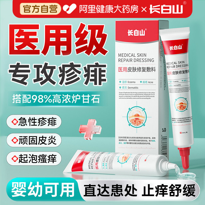 长白山炉甘石软膏婴儿湿热疹止痒膏27.8元