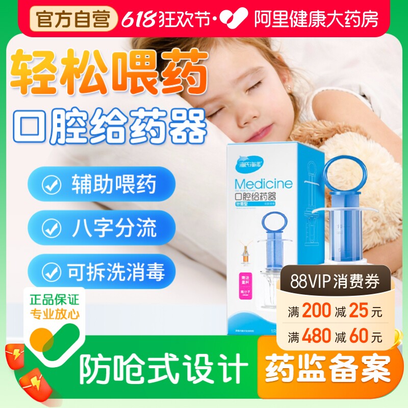 海氏海诺口腔喂药器婴幼儿宝宝喝水吃药奶嘴防呛式工具给婴儿医用